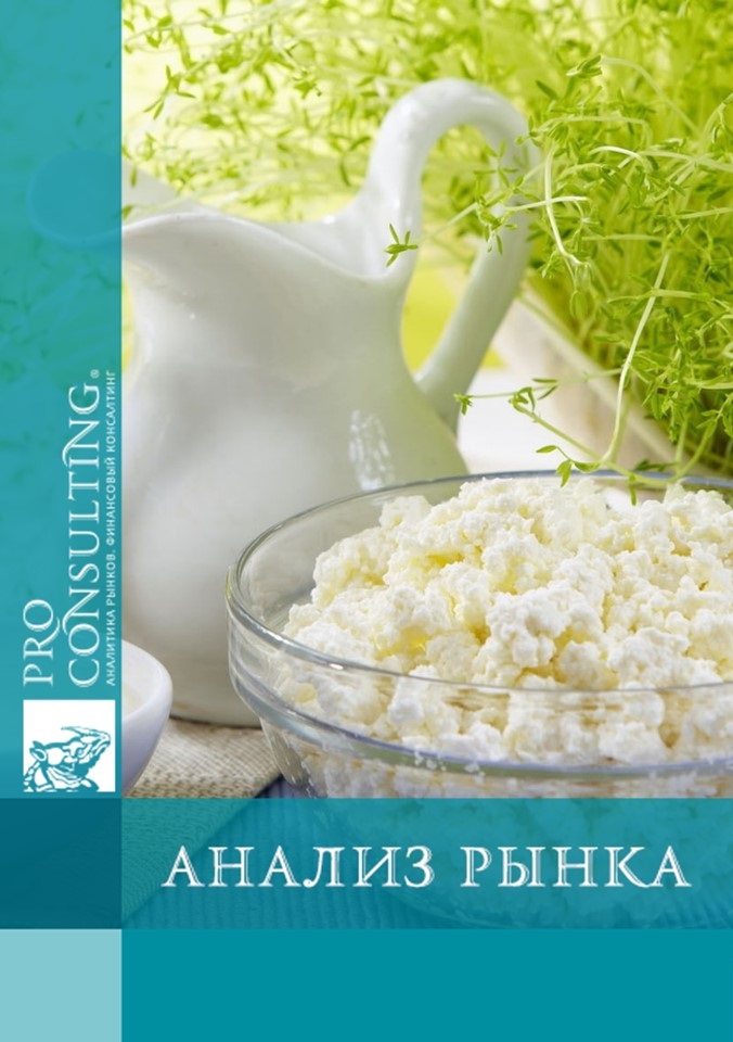 Анализ рынка кисломолочных продуктов и глазированных сырков Украины. 2011 год